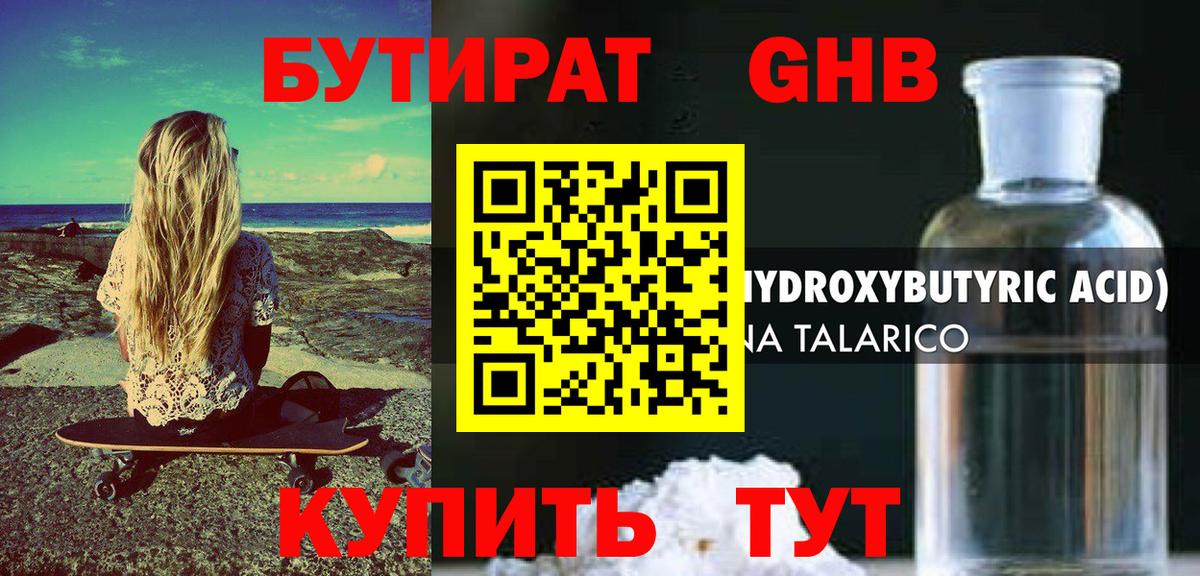 БУТИРАТ GHB Карабулак
