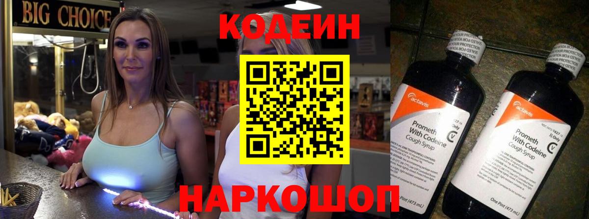 Кодеиновый сироп Lean напиток Lean (лин) Карабулак