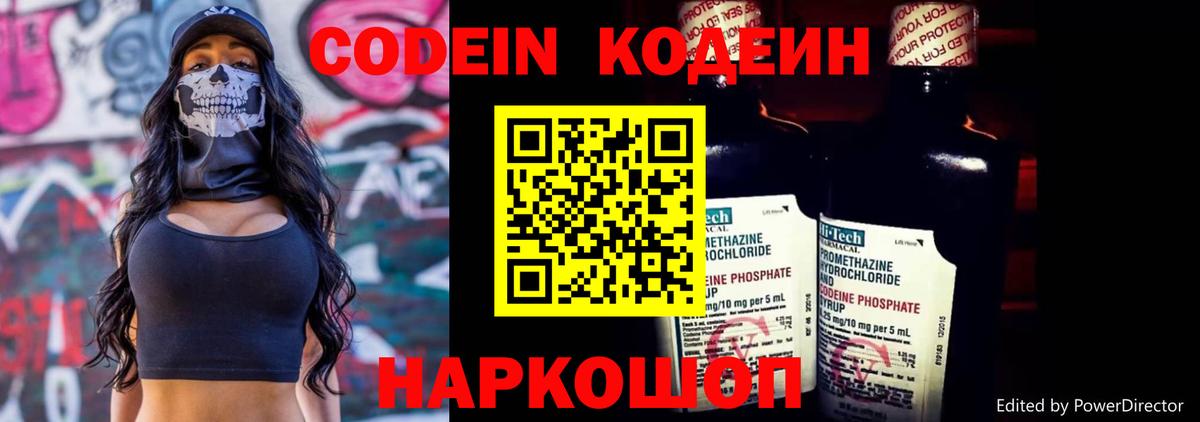 Codein Purple Drank  Вход с VPN  Кодеин напиток Lean (лин)  Карабулак 