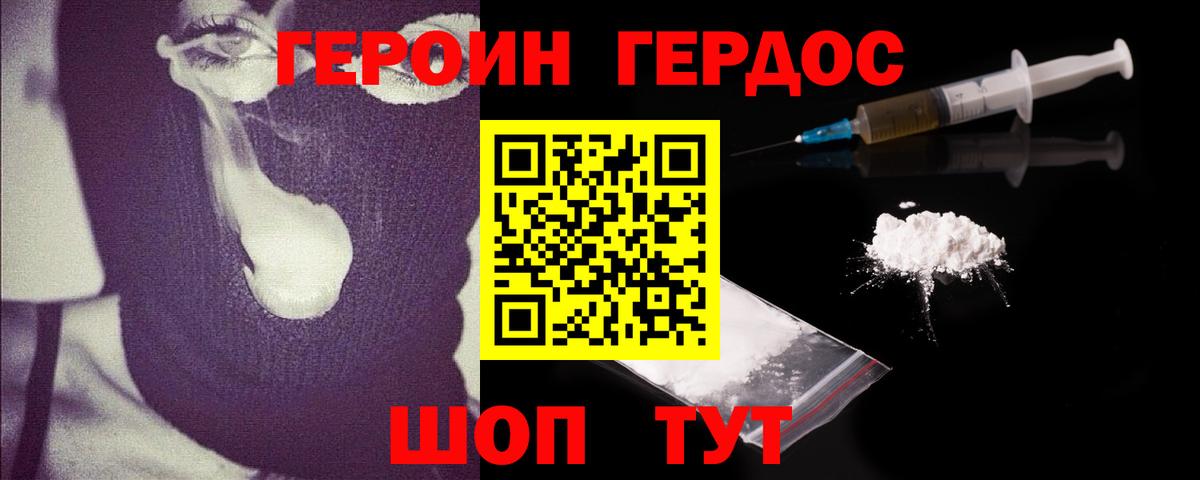 ГЕРОИН герыч Карабулак