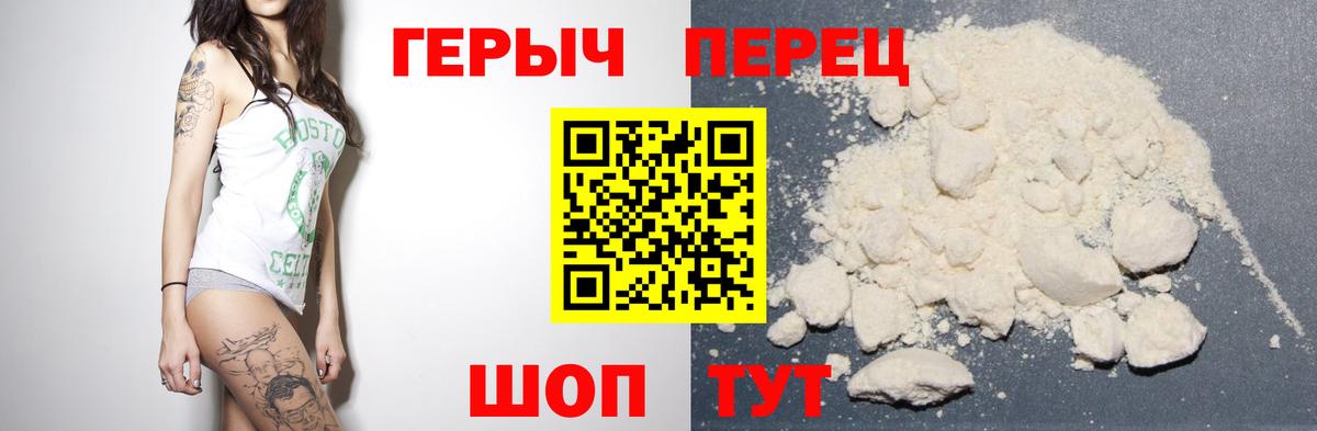 Героин  Героин Heroin  Вход с VPN  Карабулак 