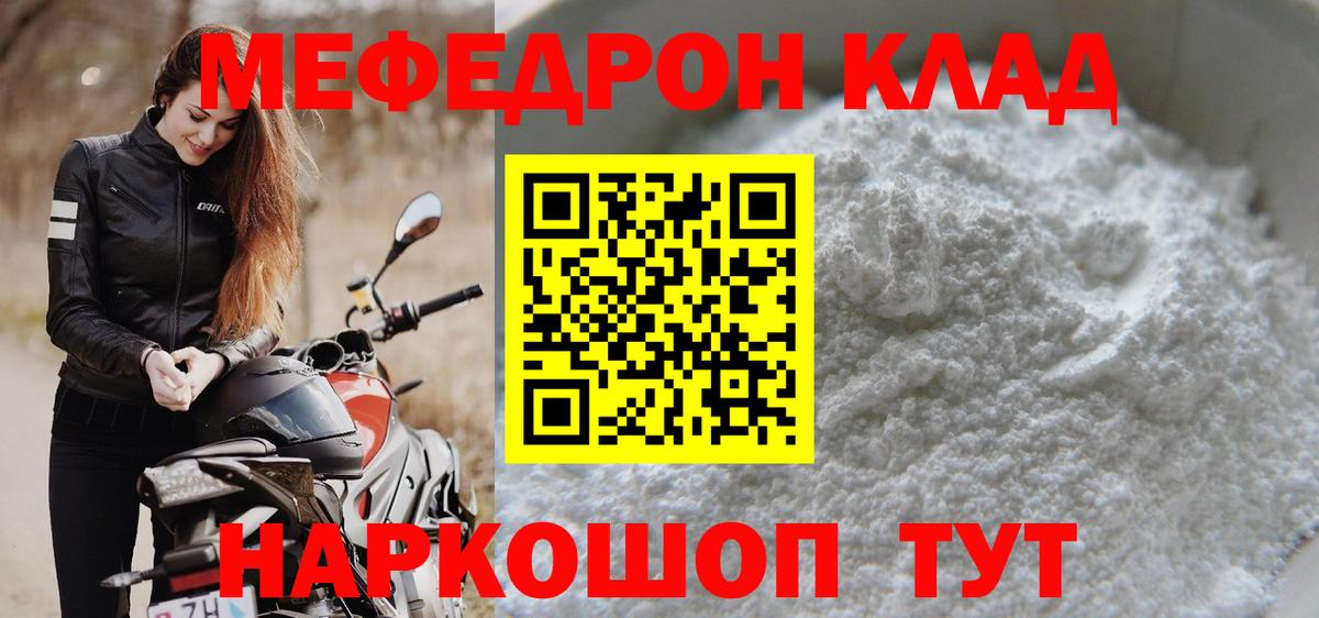 Меф  Вход с VPN  МЯУ-МЯУ VHQ  Карабулак  Меф 4 MMC 